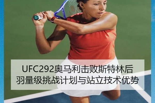 ao-ma-li-ji-bai-si-te-lin-hou-yu-liang-ji-tiao-zhan-ji-hua-yu-zhan-li-ji-shu-you-shi-2-144.jpg